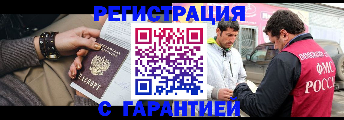 временная регистрация поиск в Североморске